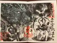 牛玉山観音寺の御朱印