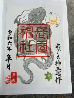 長屋神社(福島県)