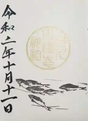 9月～10月末15時までの限定御朱印です