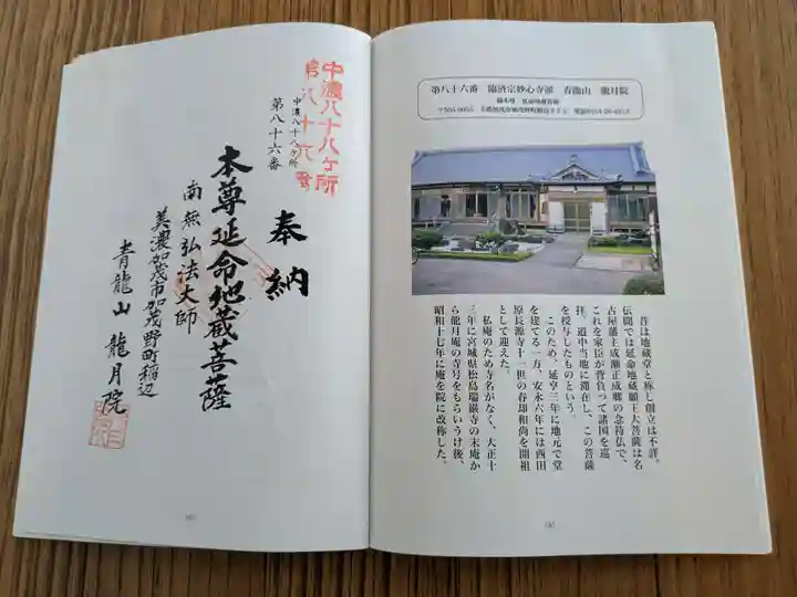 龍月院(岐阜県)