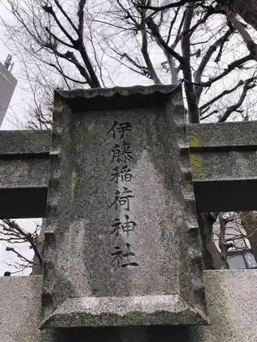 稲荷神社の鳥居