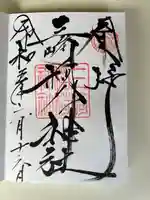 三崎稲荷神社(東京都)