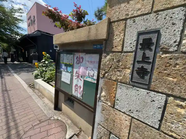 最上寺(北海道)