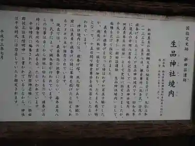 生品神社の歴史