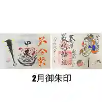 釧路一之宮 厳島神社の御朱印