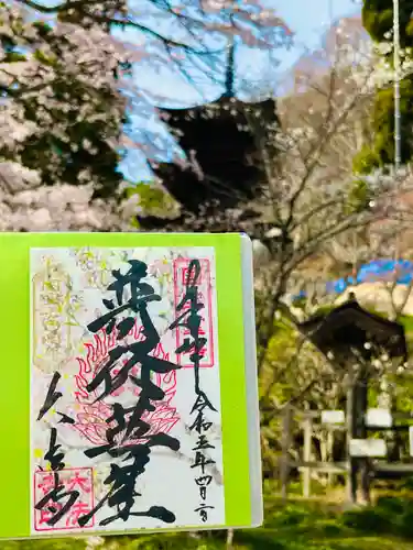 国宝 大法寺の御朱印