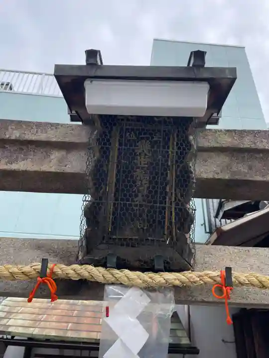 幾世稲荷神社(京都府)