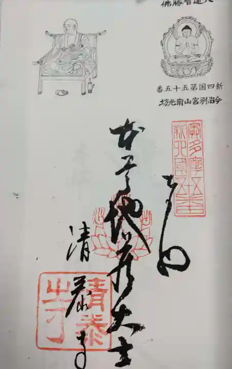 清泰寺の御朱印