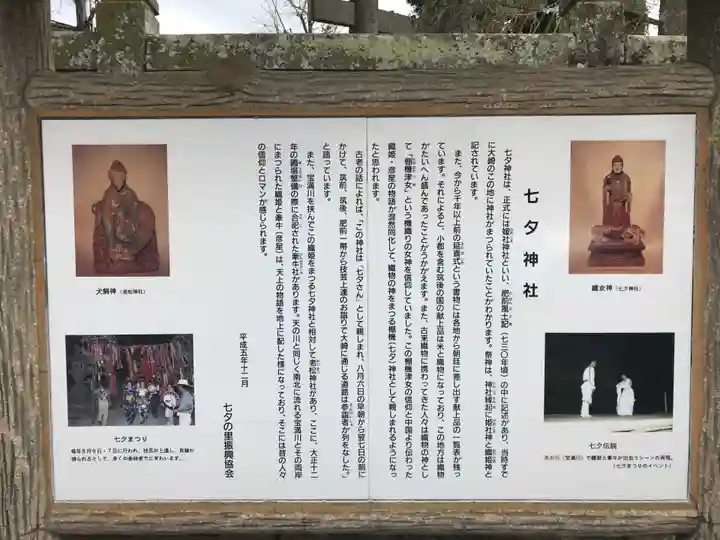媛社神社(七夕神社)(福岡県)