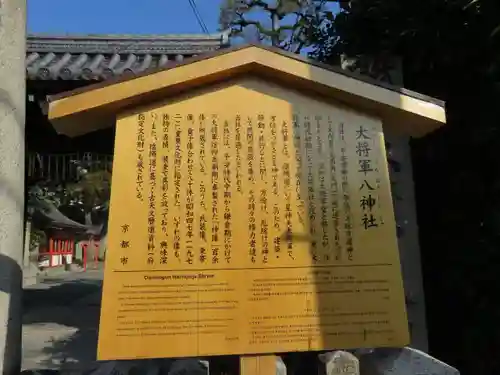 大将軍八神社の歴史