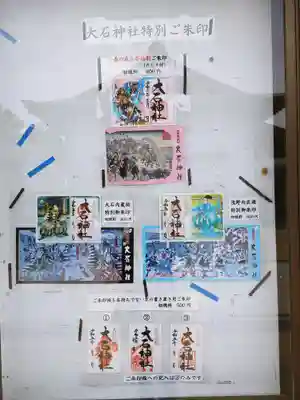 赤穂大石神社(兵庫県)