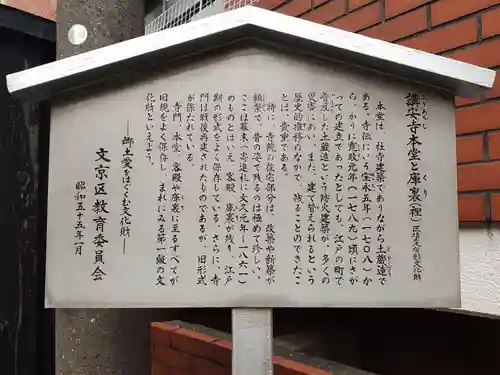 講安寺(東京都)