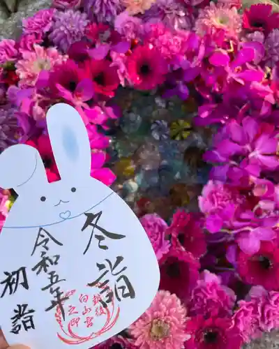 白山神社の御朱印