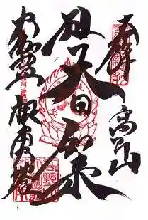 壇上伽藍(和歌山県)