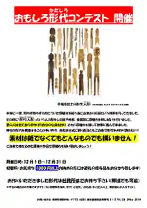 くまくま神社(導きの社 熊野町熊野神社)(東京都) 2020年12月01日(火)〜(2020年12月01日(火) 08時41分45秒投稿)
