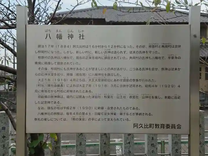 八幡神社(椋岡八幡神社)の歴史