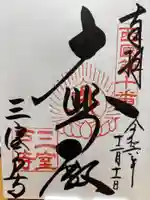 三室戸寺(京都府)