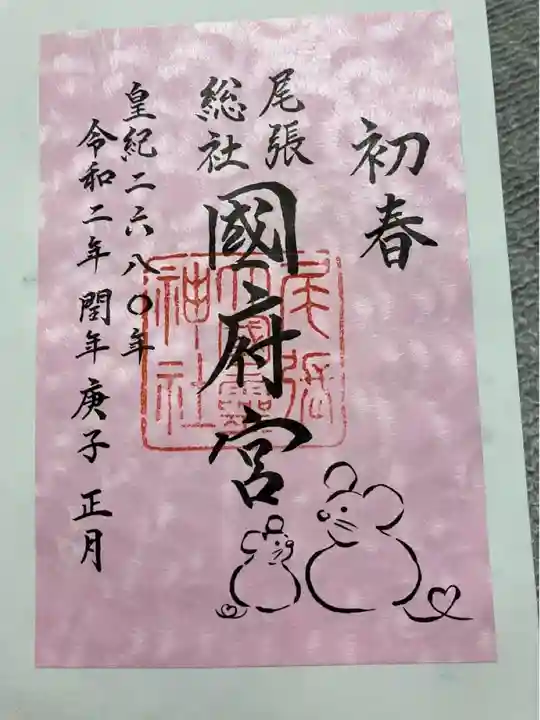 尾張大國霊神社(国府宮)の御朱印