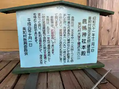 鹿嶋神社(茨城県)