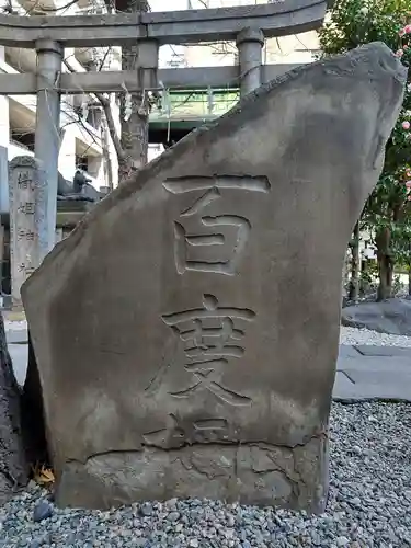 小野照崎神社(東京都)