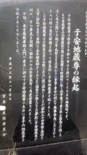 常泉寺(愛知県)