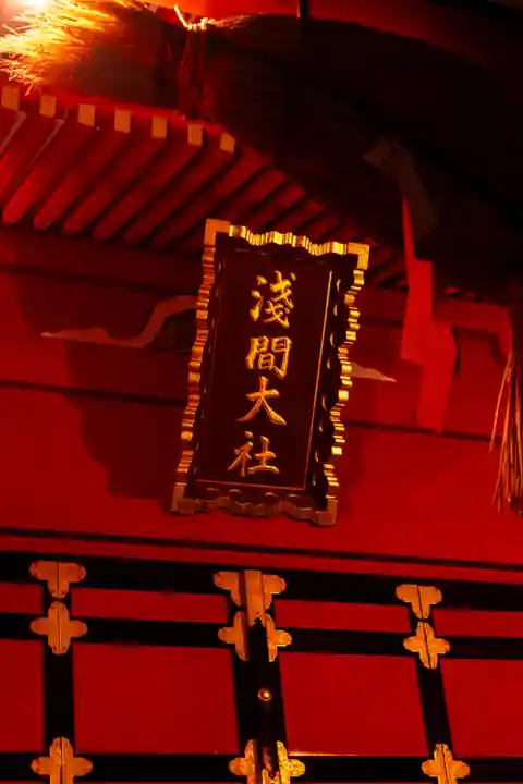 富士山本宮浅間大社(静岡県)