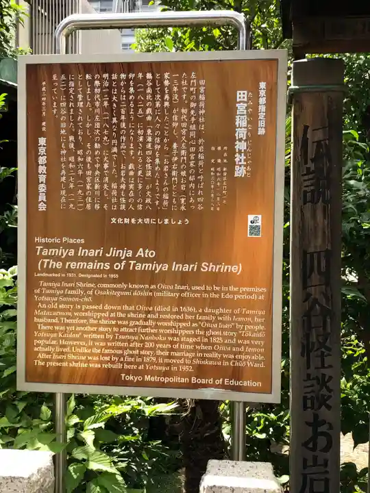 四谷於岩稲荷田宮神社の歴史