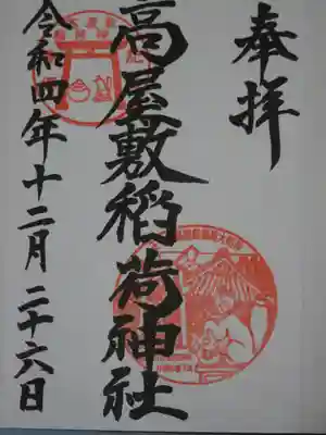 御朱印
