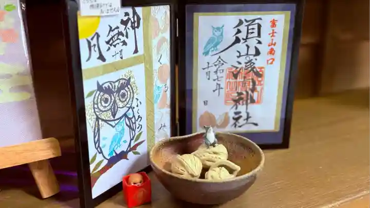 須山浅間神社(静岡県)