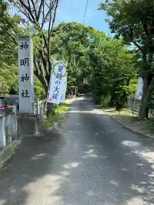 小垣江神明神社(愛知県)