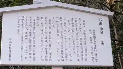 湯釜薬師(愛媛県)