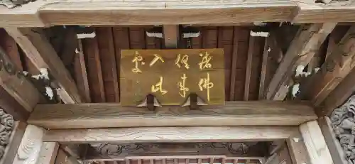 常円寺の山門・神門