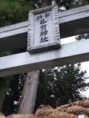 斗賀神社(青森県)