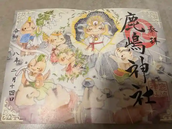 鹿嶋神社の御朱印