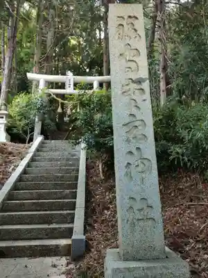 愛宕神社の鳥居