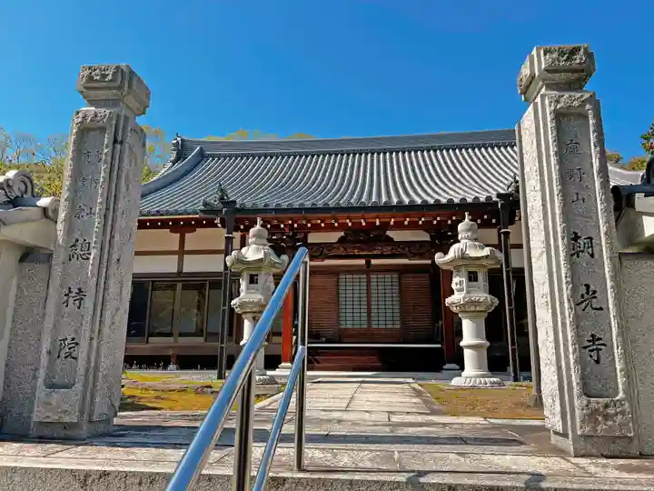 朝光寺(兵庫県)