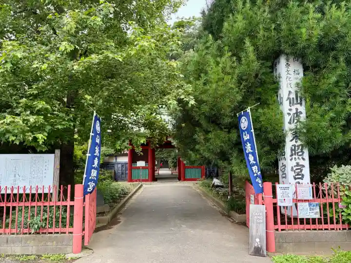 仙波東照宮(埼玉県)