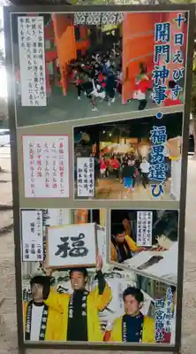 西宮神社(兵庫県)