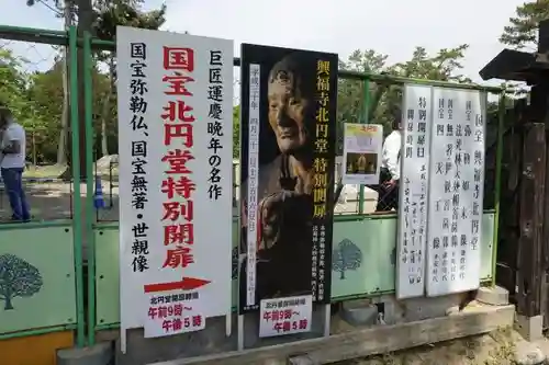 興福寺のその他建物