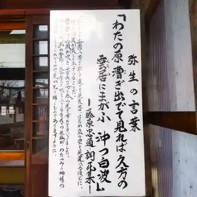 七重浜海津見神社(北海道)
