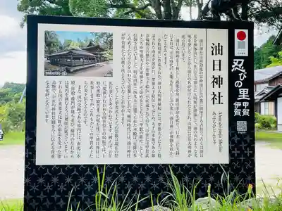 油日神社(滋賀県)