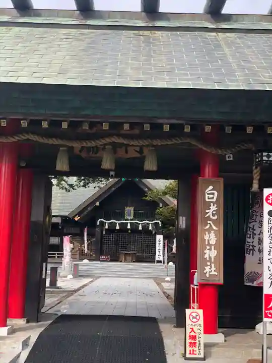 白老八幡神社の山門・神門