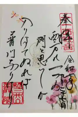普門院 (紀三井寺塔頭)の御朱印