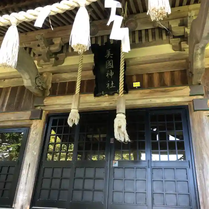 美国神社(北海道)