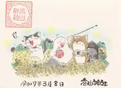 高山神社(群馬県)