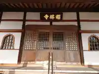福林寺のその他建物
