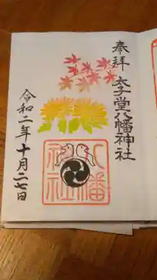御朱印です。