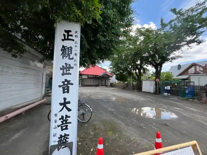 観心寺(神奈川県)