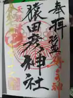 猿田彦神社(東京都)