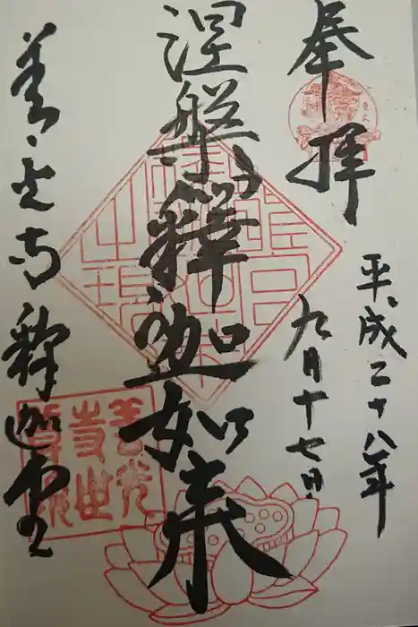 善光寺の御朱印